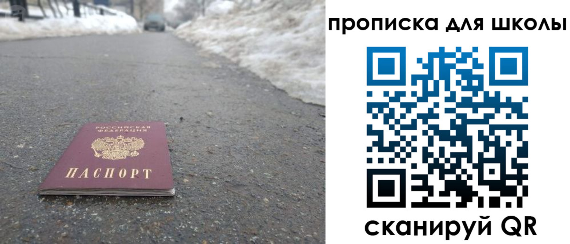 прописка для школы в Кировской области